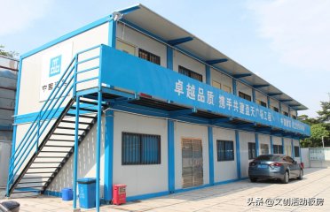 文創(chuàng)活動房住宅的突出特點(diǎn)結(jié)構(gòu)性能的優(yōu)越性